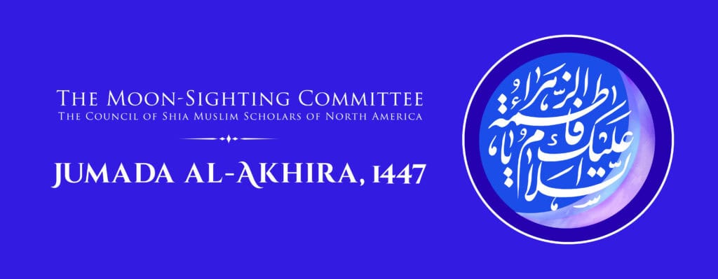 Jumada al Akhira Banner 1447AH