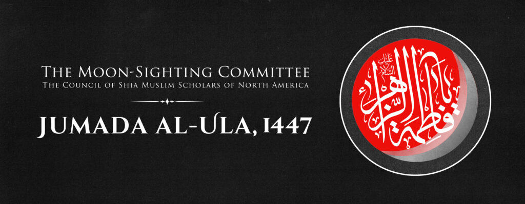 Jumada al Ula Banner 1447AH