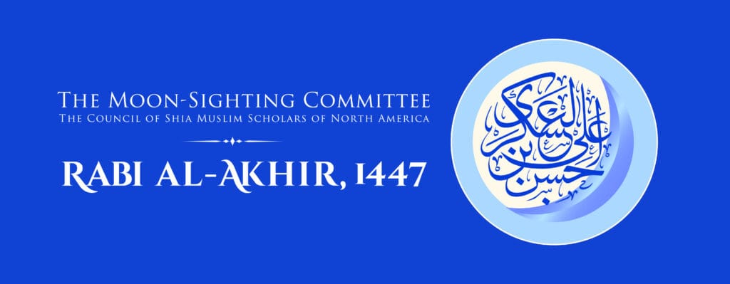 Rabi al Akhir Banner 1447AH