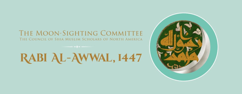 Rabi al Awwal Banner 1447AH
