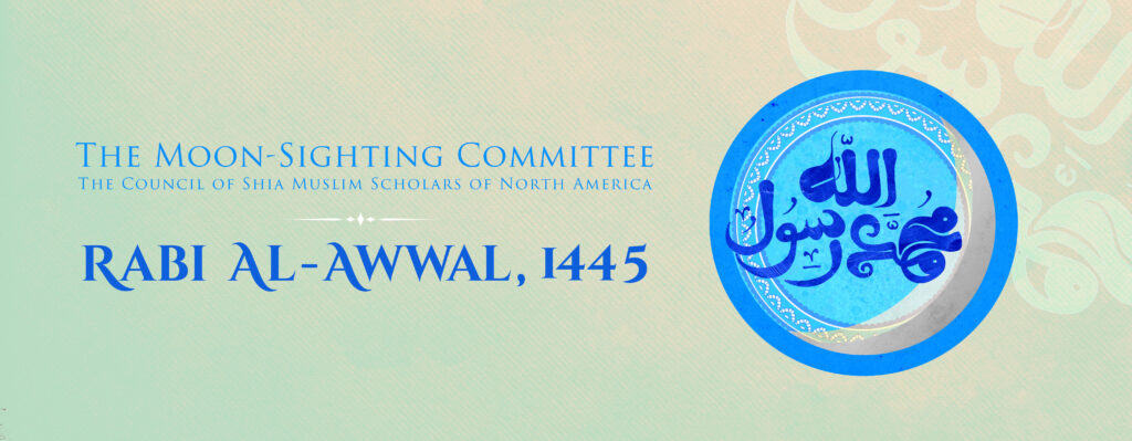 Rabi al Awwal Banner1445AH V1