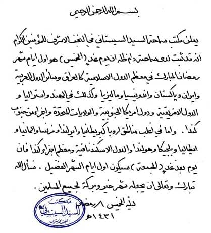 Sistani Fatwa